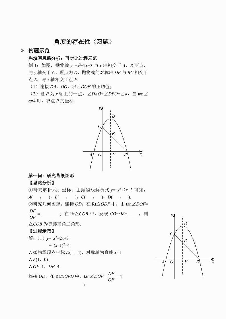 中考数学角度的存在性（习题及答案）第1页