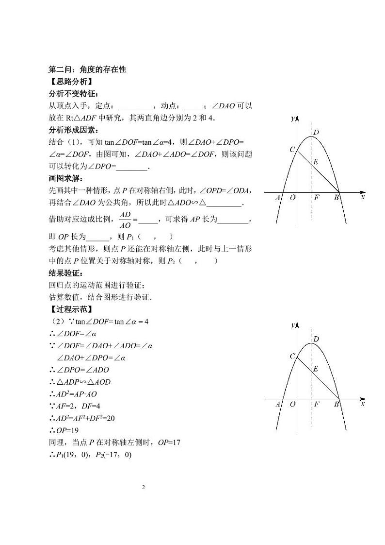 中考数学角度的存在性（习题及答案）第2页