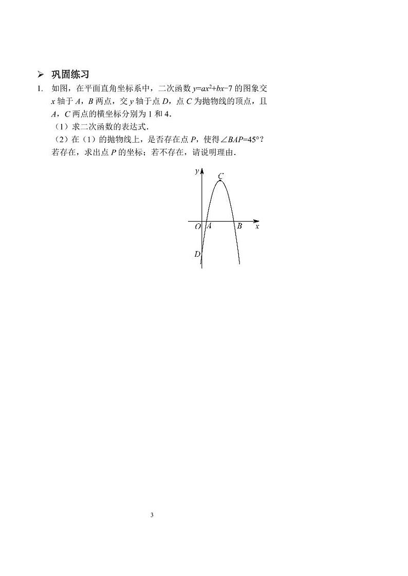 中考数学角度的存在性（习题及答案）第3页