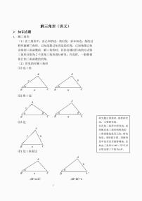 中考数学解三角形（讲义及答案）