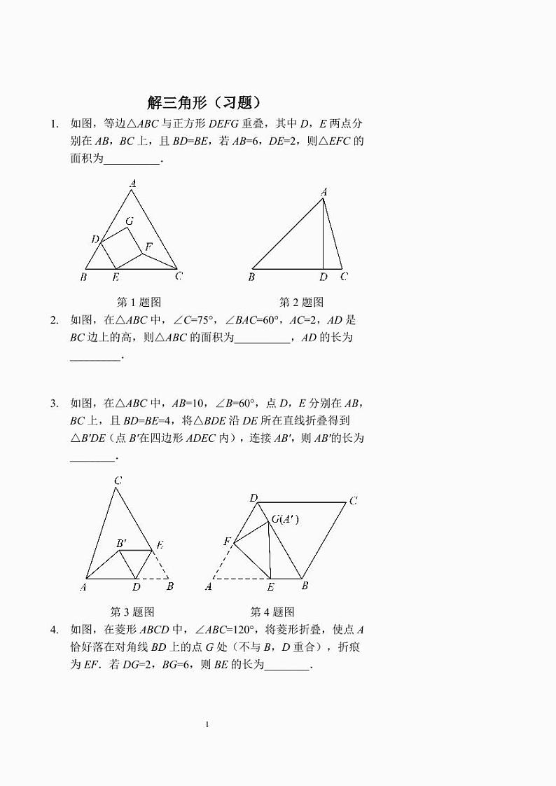 中考数学解三角形（习题及答案）01