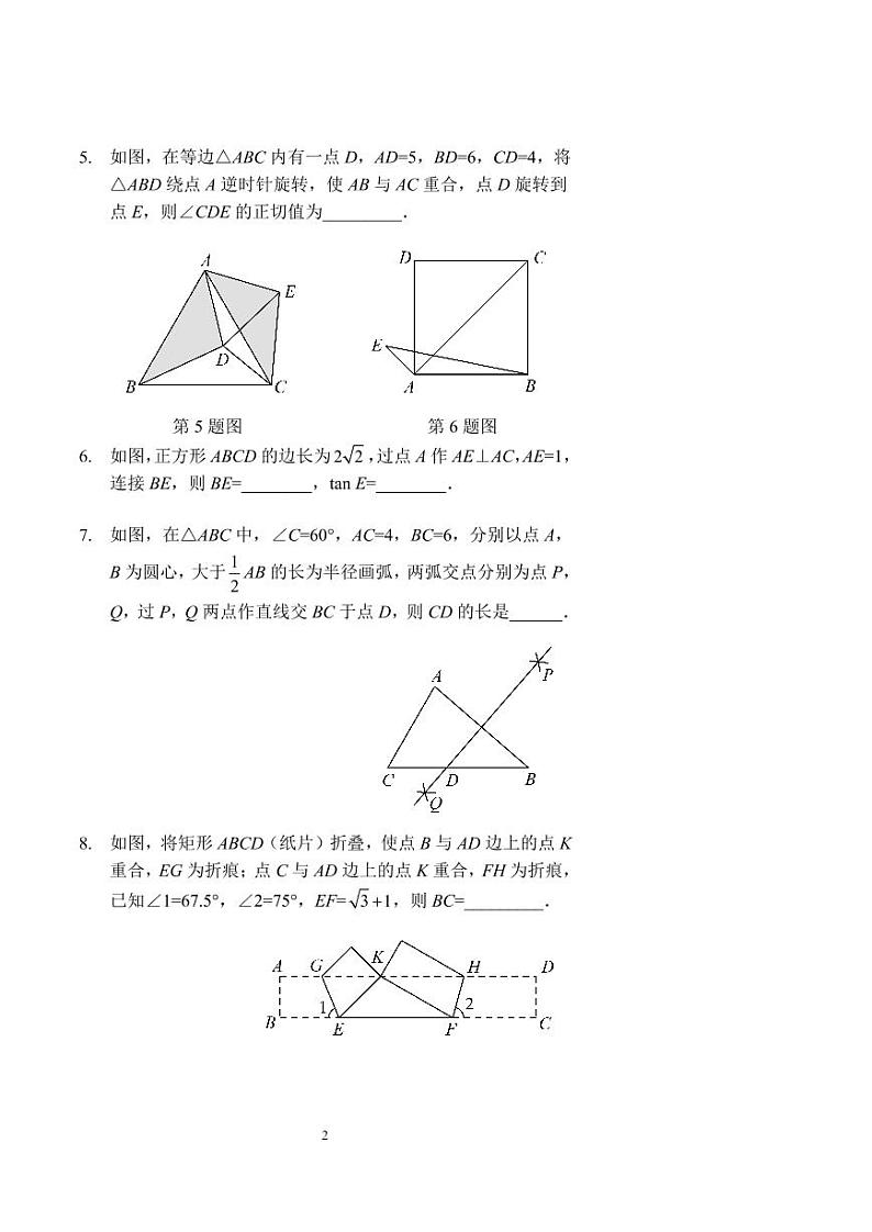中考数学解三角形（习题及答案）02