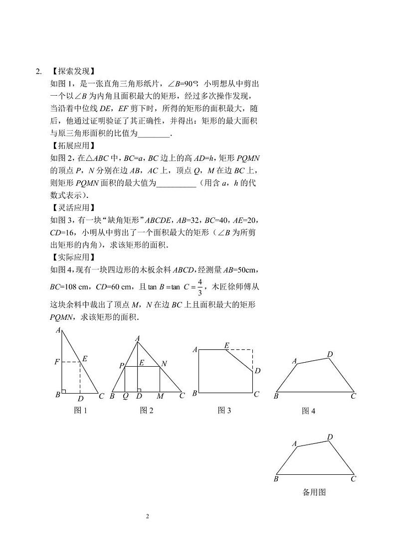 中考数学类比探究（二）——类比结构构造（讲义及答案）第2页
