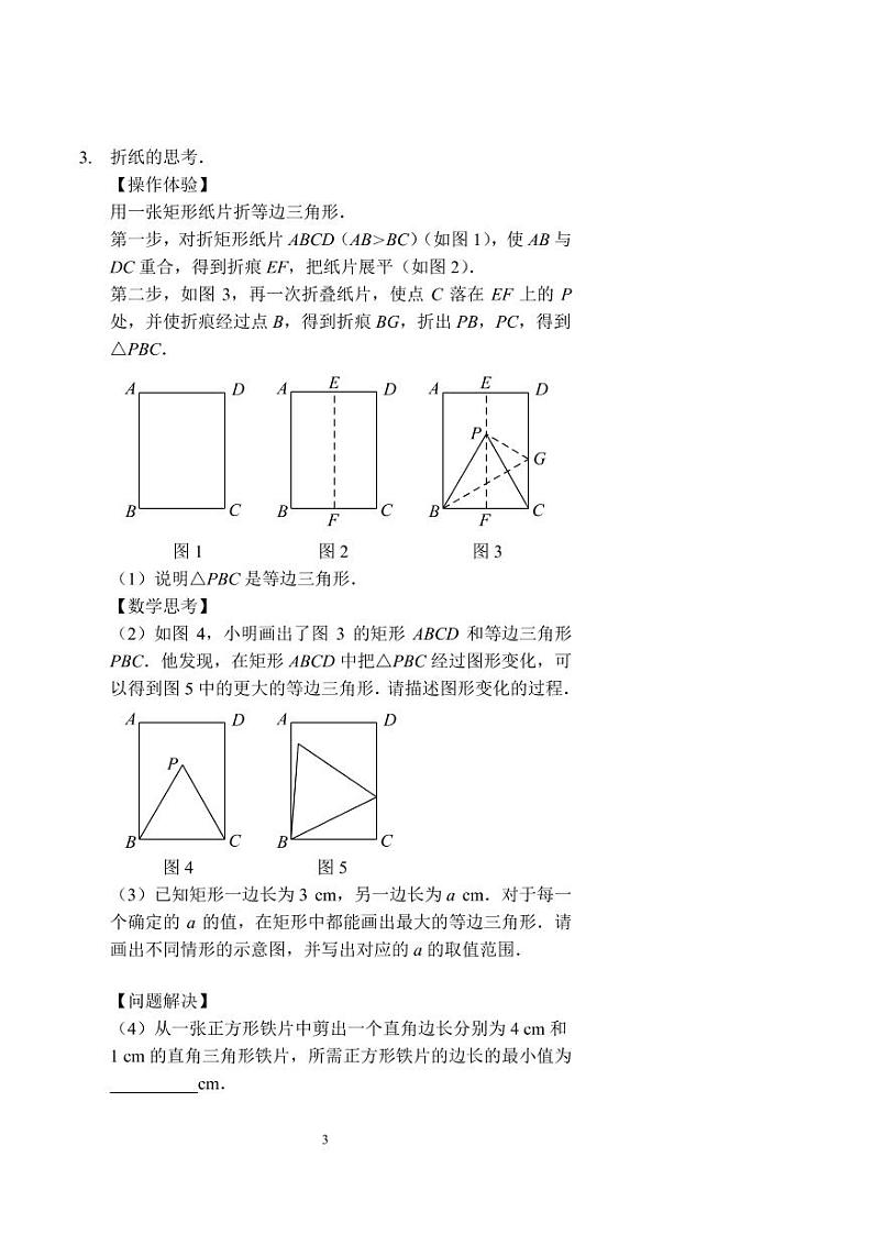 中考数学类比探究（二）——类比结构构造（讲义及答案）第3页