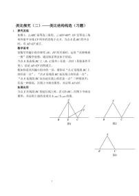 中考数学类比探究（二）——类比结构构造（习题及答案）