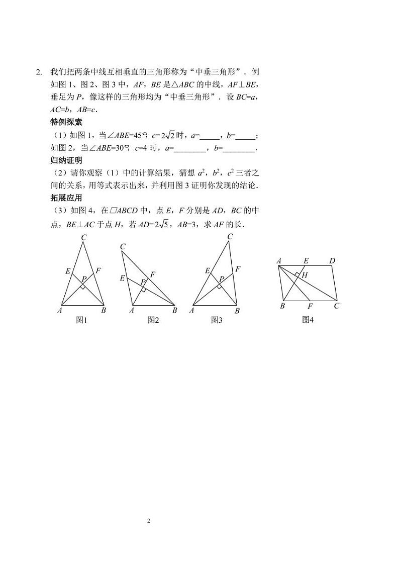 中考数学类比探究（二）——类比结构构造（习题及答案）第2页
