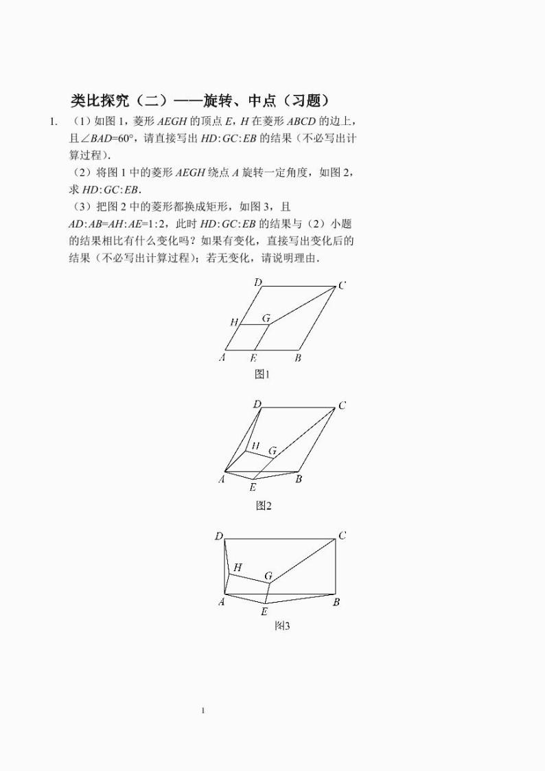 中考数学类比探究（二）——旋转、中点（习题及答案）01