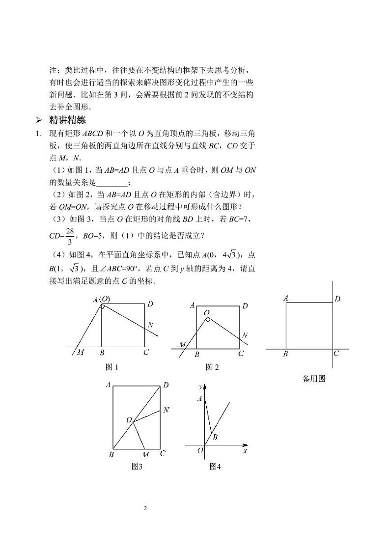 中考数学类比探究（一）——直角、平行（讲义及答案）第2页