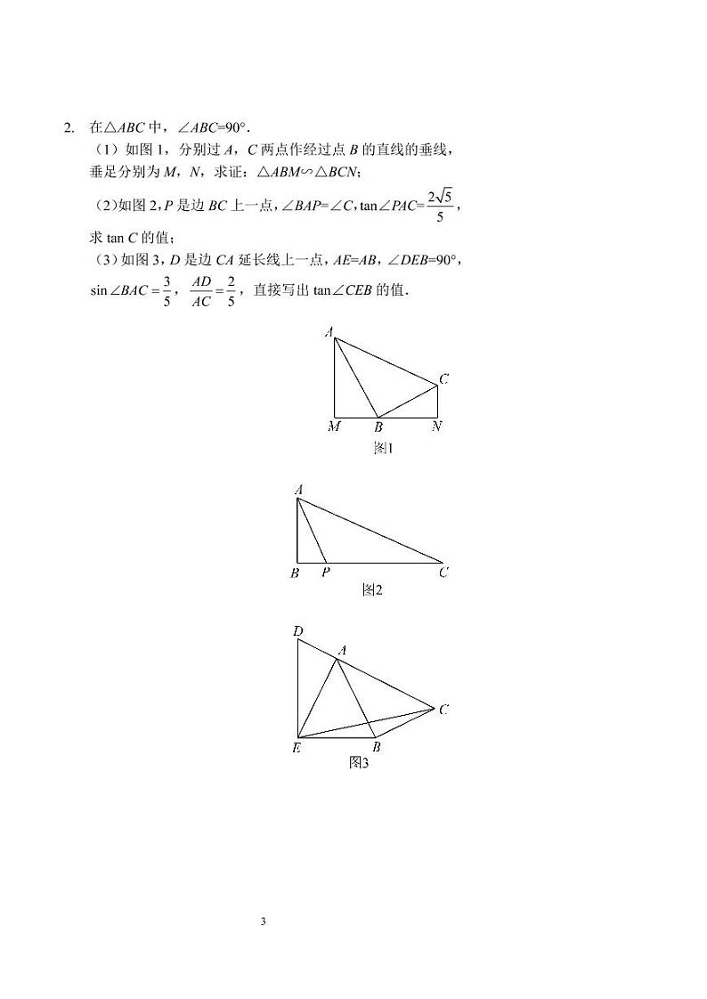中考数学类比探究（一）——直角、平行（讲义及答案）第3页