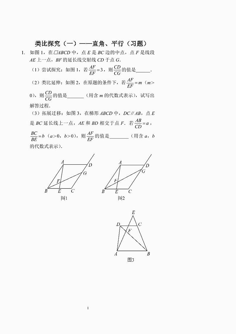 中考数学类比探究（一）——直角、平行（习题及答案） (1)第1页