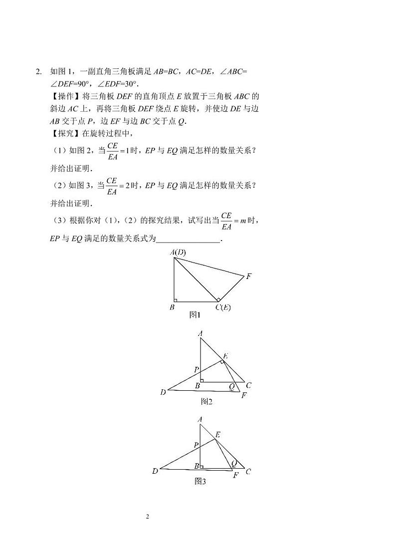 中考数学类比探究（一）——直角、平行（习题及答案） (1)第2页
