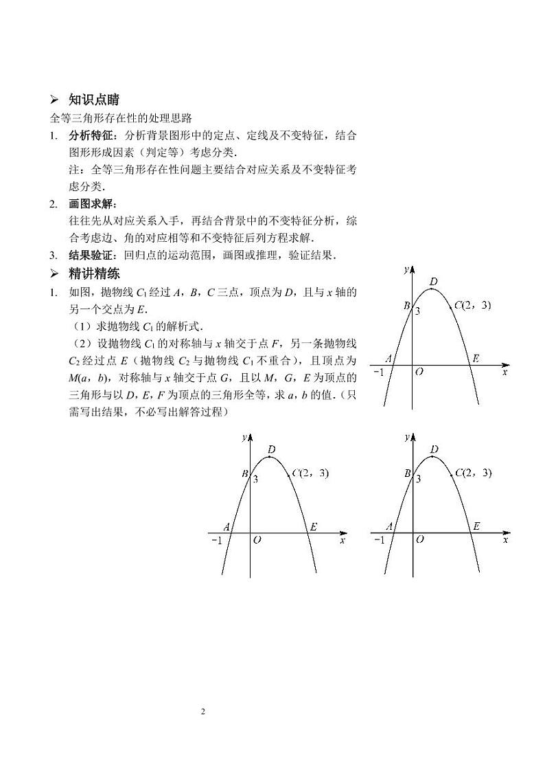 中考数学全等三角形的存在性（讲义及答案）第2页