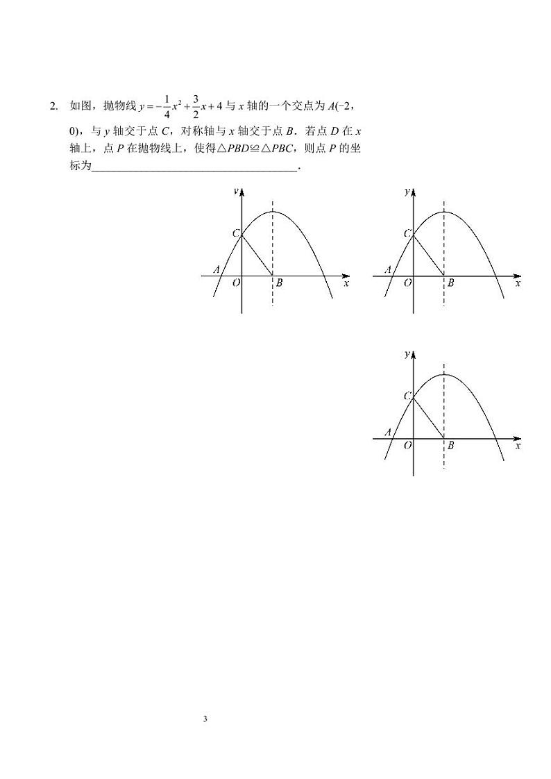 中考数学全等三角形的存在性（讲义及答案）第3页
