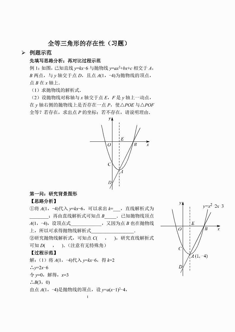 中考数学全等三角形的存在性（习题及答案）01