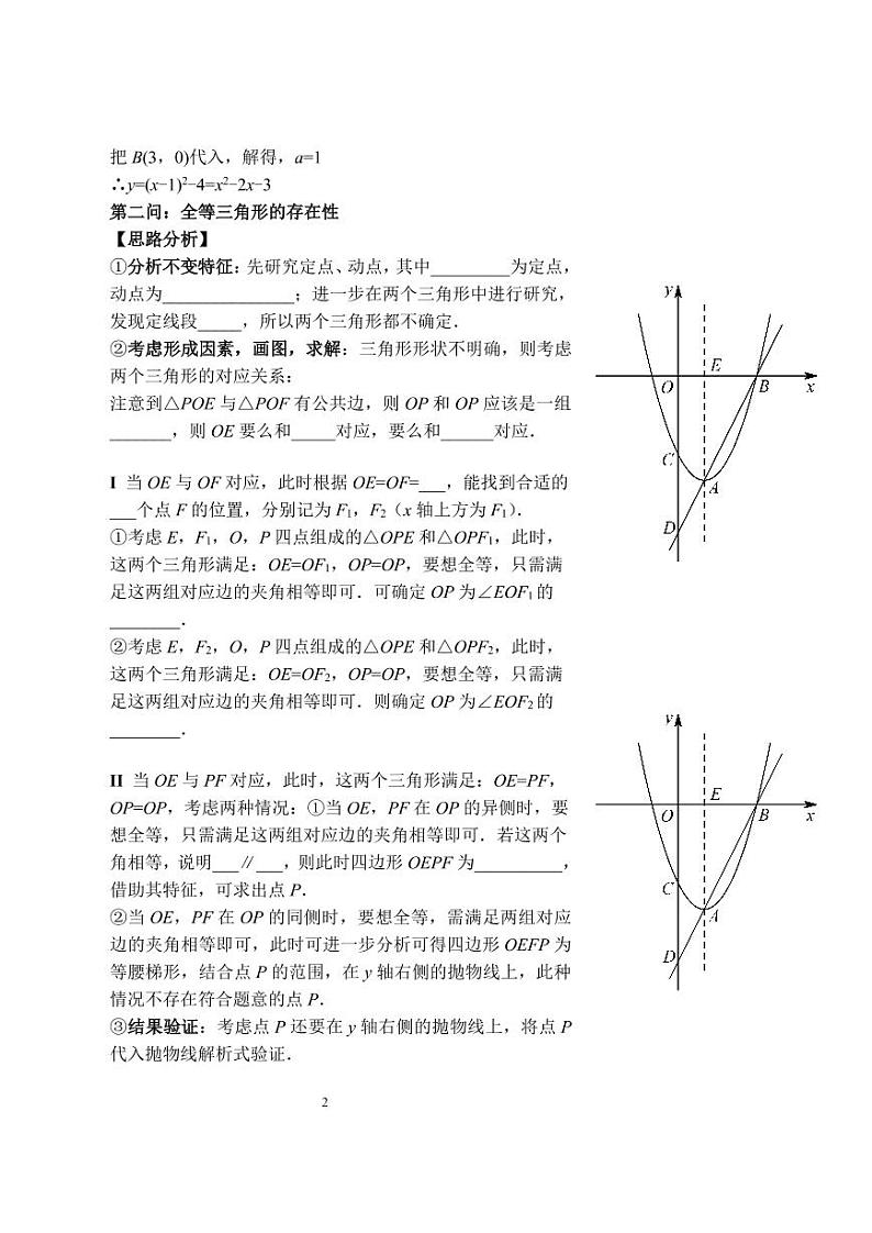 中考数学全等三角形的存在性（习题及答案）02