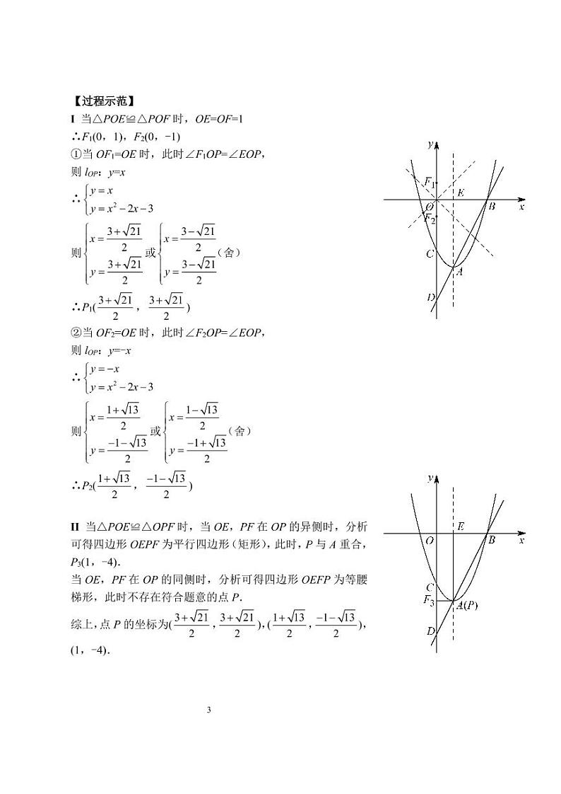 中考数学全等三角形的存在性（习题及答案）03
