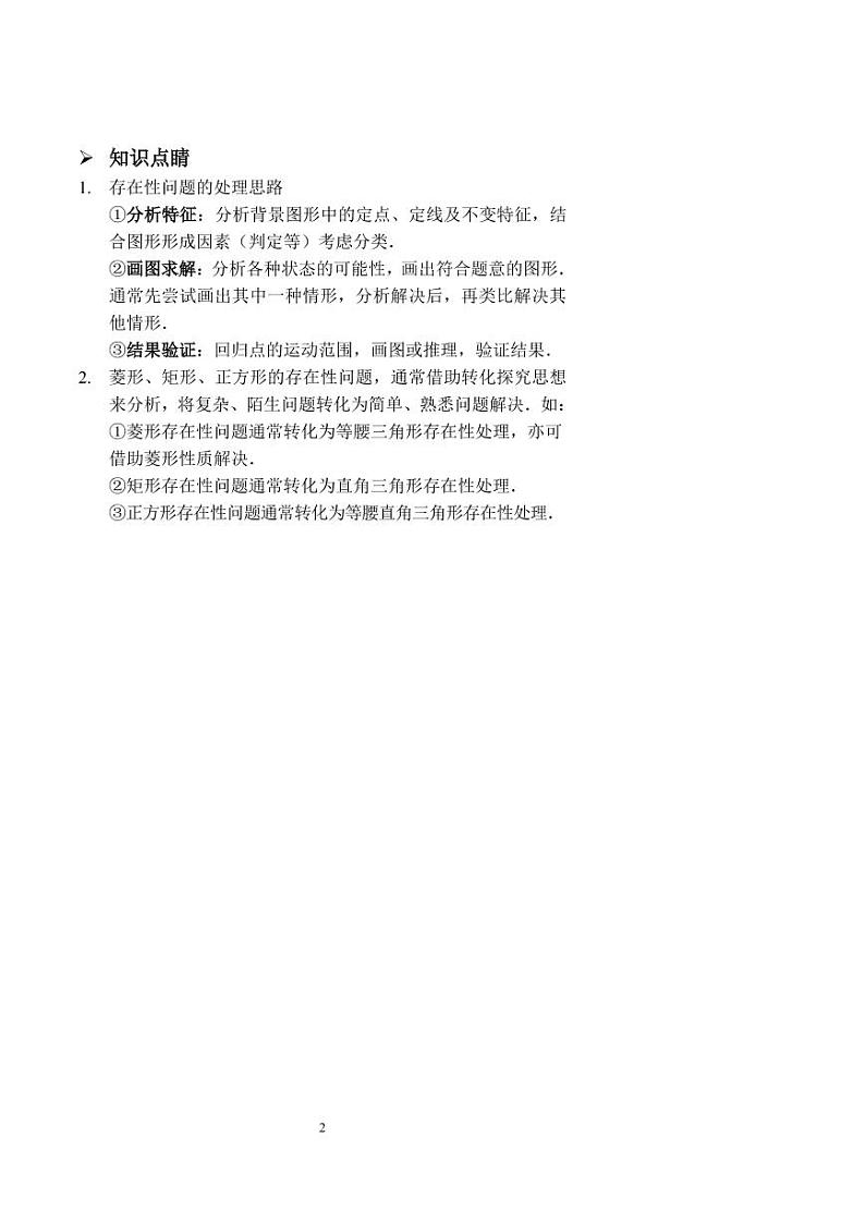 中考数学四边形的存在性（讲义及答案）第2页