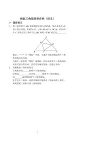 中考数学相似三角形的存在性（讲义及答案）