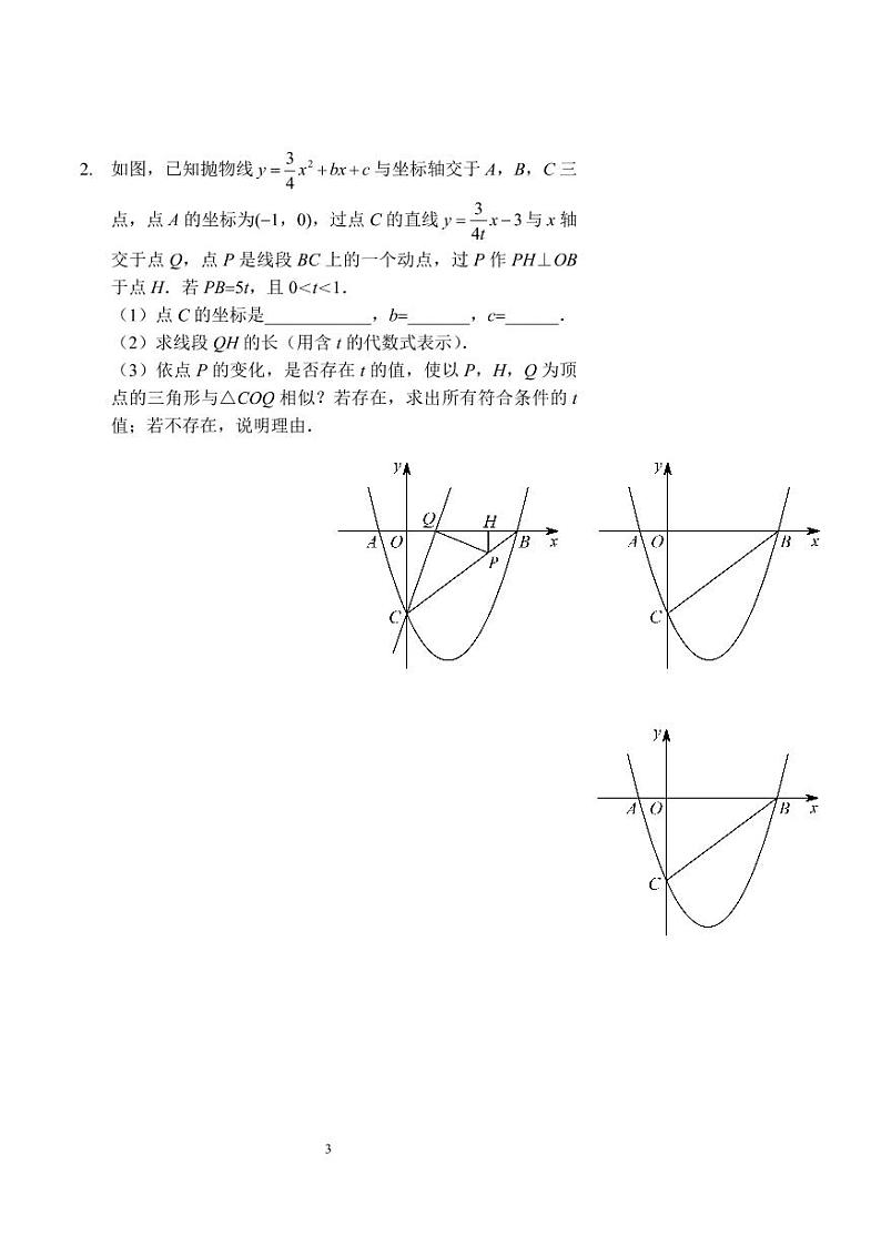 中考数学相似三角形的存在性（讲义及答案）03