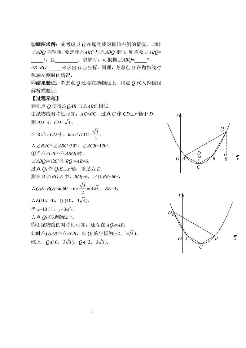 中考数学相似三角形的存在性（习题及答案）03