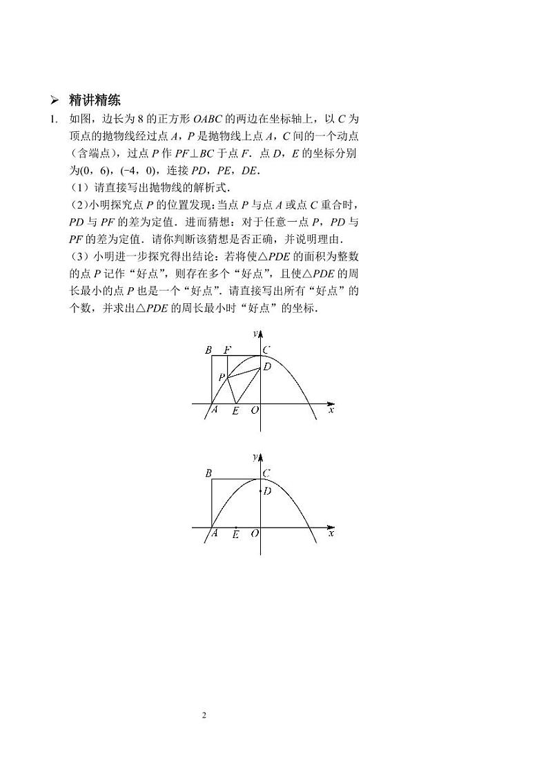 中考数学新定义问题（一）（讲义及答案）第2页