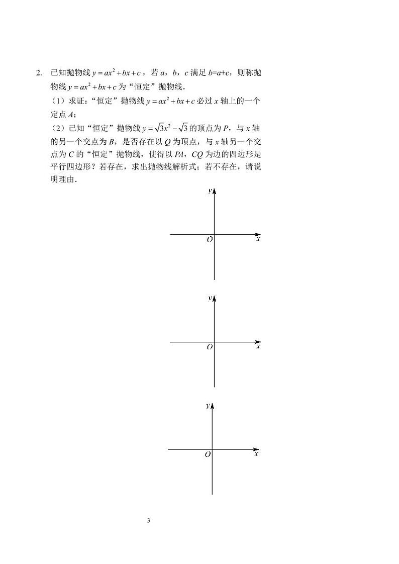中考数学新定义问题（一）（讲义及答案）第3页