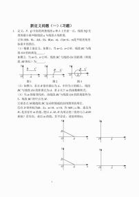 中考数学新定义问题（一）（习题及答案）