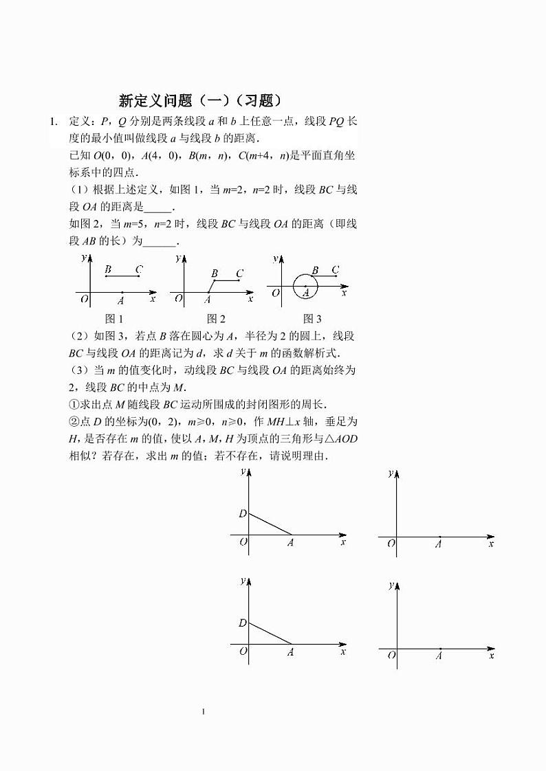 中考数学新定义问题（一）（习题及答案）01