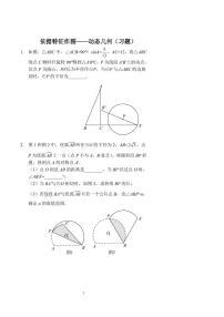 中考数学依据特征作图——动态几何（习题）