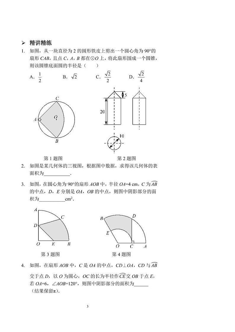 中考数学阴影面积（讲义及答案）03