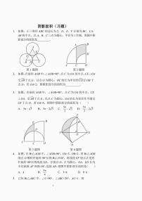 中考数学阴影面积（习题及答案）