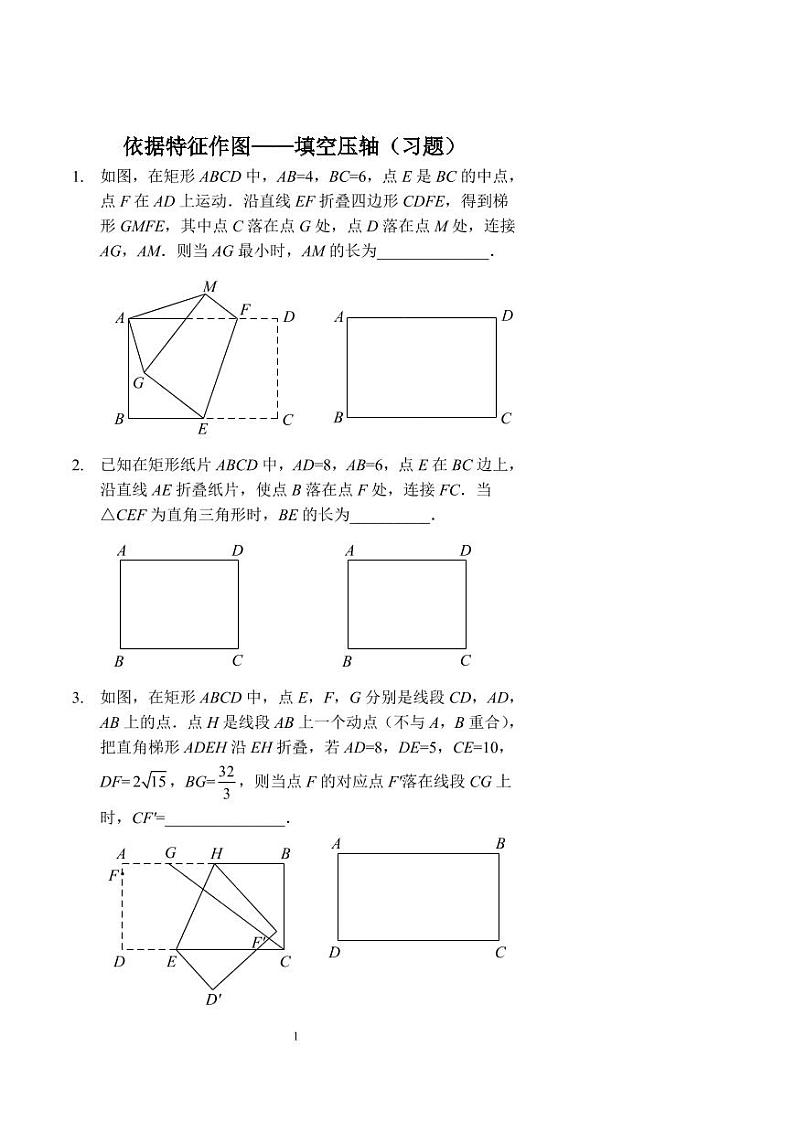 中考数学依据特征作图——填空压轴（习题及答案）01