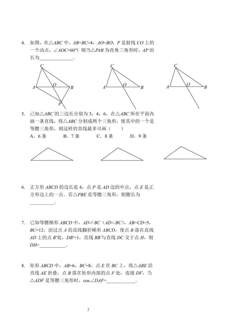 中考数学依据特征作图——填空压轴（习题及答案）02