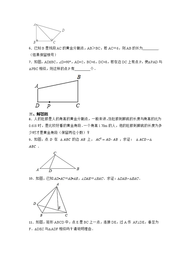 九年级数学北师大版上册 《4.4 探索三角形相似的条件》  课时练02