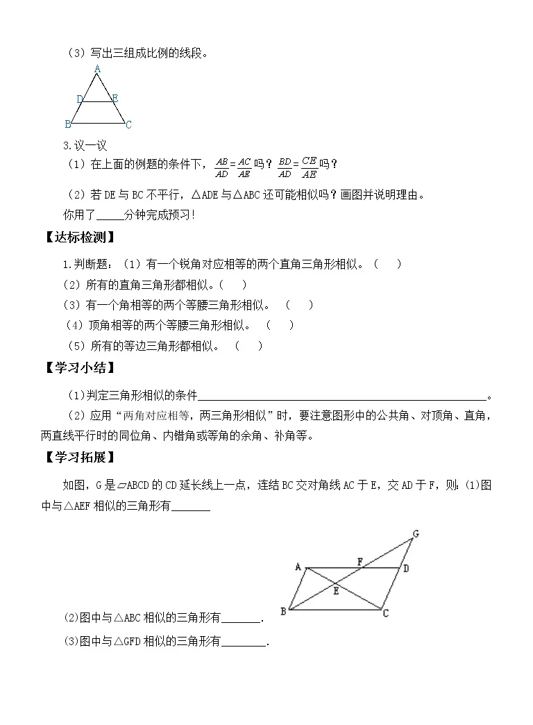 初中数学北师大版九年级上册4 探索三角形相似的条件导学案 教习网 学案下载