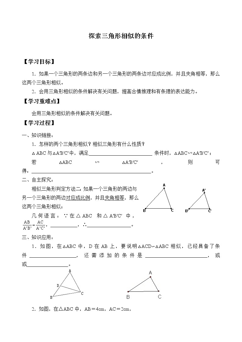 九年级数学北师大版上册 《4.4 探索三角形相似的条件》  学案301