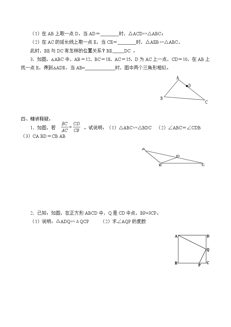九年级数学北师大版上册 《4.4 探索三角形相似的条件》  学案302
