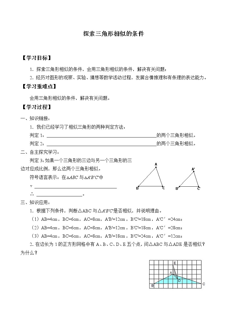 九年级数学北师大版上册 《4.4 探索三角形相似的条件》  学案501
