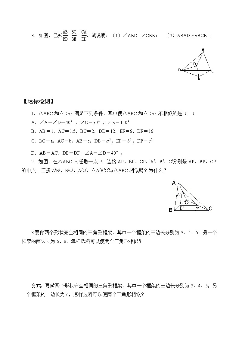 九年级数学北师大版上册 《4.4 探索三角形相似的条件》  学案502