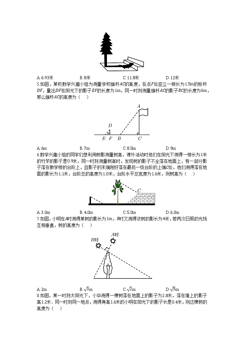 九年级数学北师大版上册 《4.6利用相似三角形测高》 课时练02