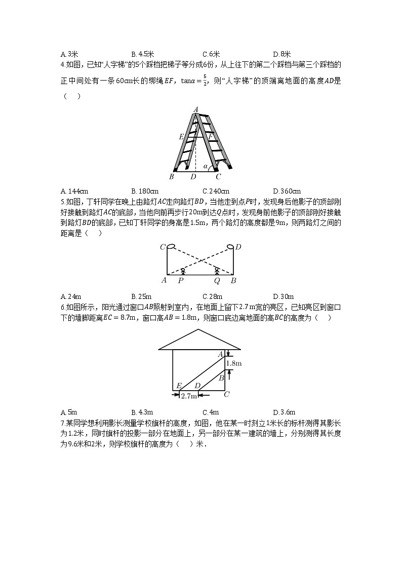 九年级数学北师大版上册 《4.6利用相似三角形测高》 课时练202