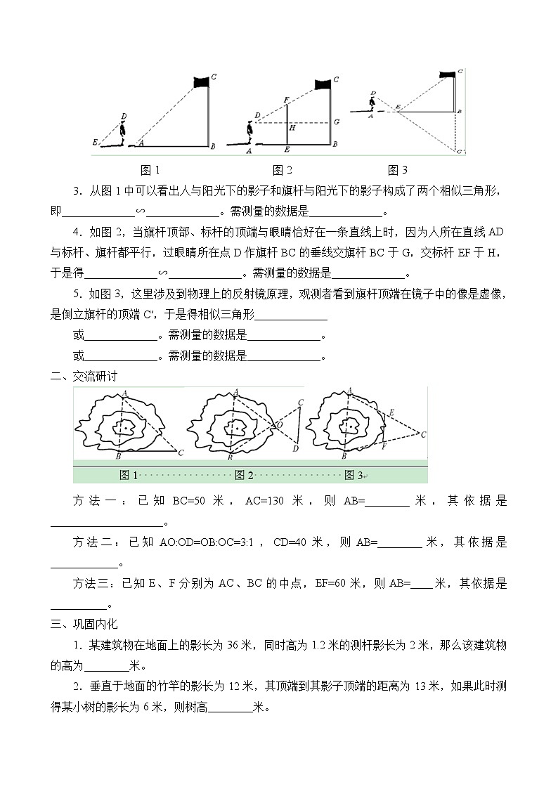 九年级数学北师大版上册 《4.6利用相似三角形测高》 学案第2页