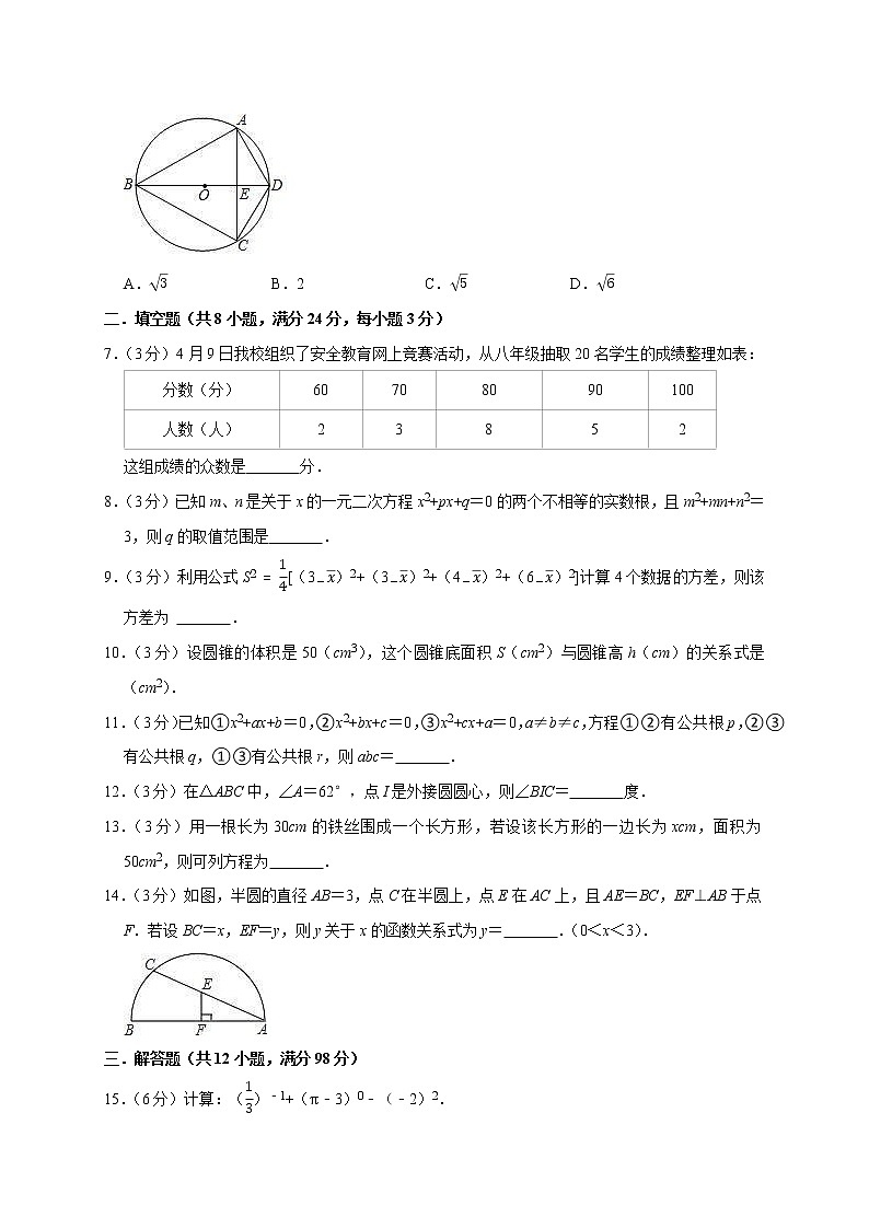 2022-2023学年第一学期九年级数学期末数学模拟试题（09）第2页