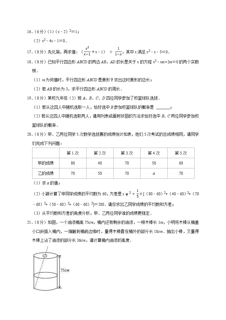2022-2023学年第一学期九年级数学期末数学模拟试题（09）第3页