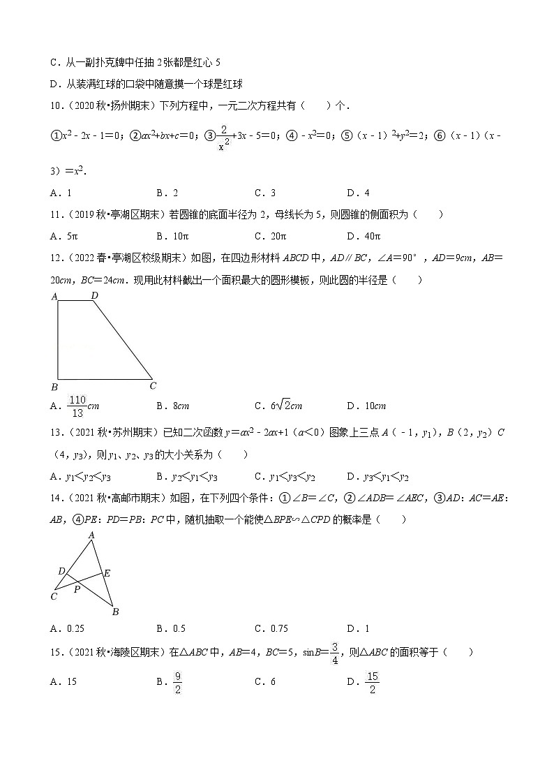 2022-2023学年九年级数学上学期期末考点大串讲【易错60题考点专练】第2页