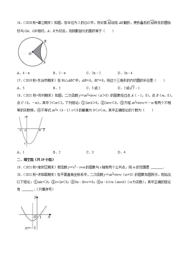 2022-2023学年九年级数学上学期期末考点大串讲【易错60题考点专练】第3页