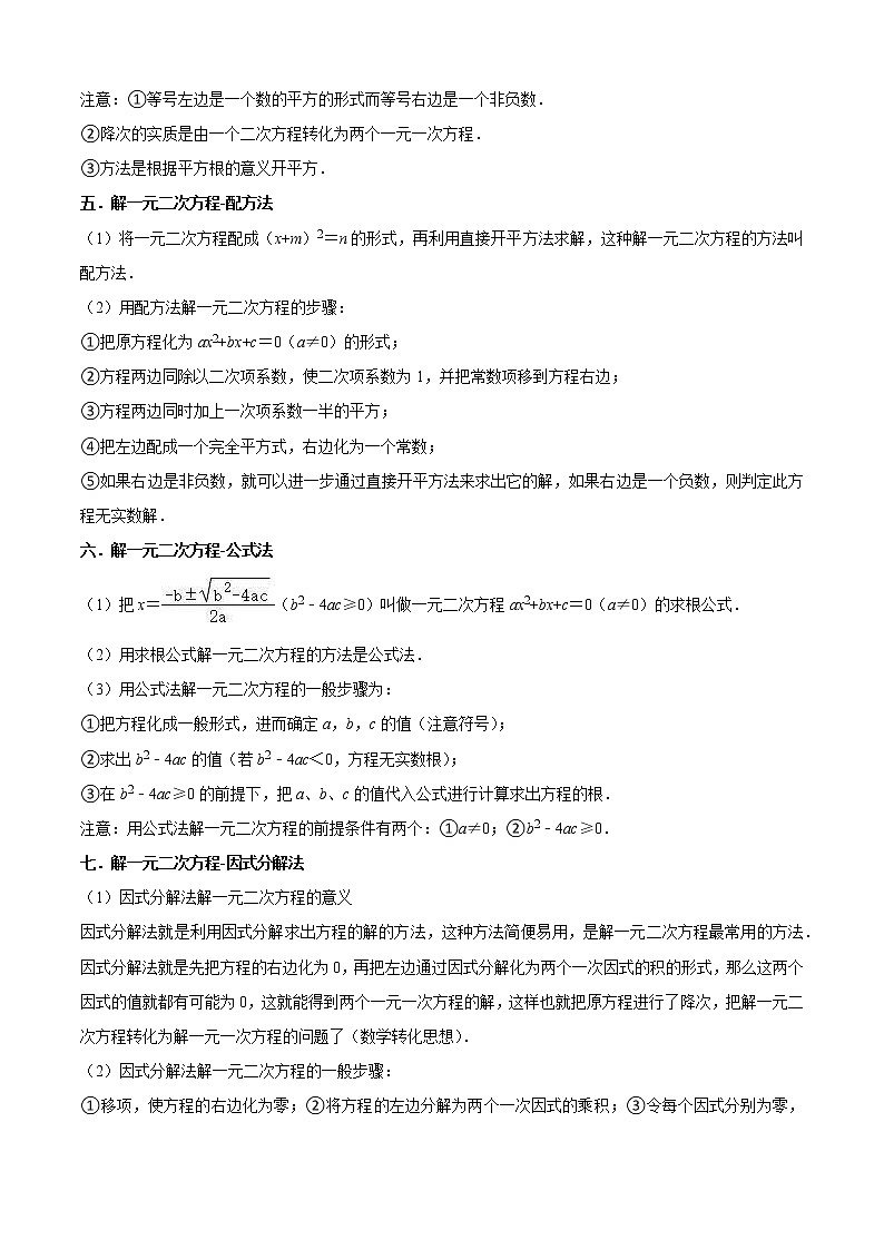 2022-2023学年九年级数学上学期期末考点大串讲专题01 一元二次方程（16个考点）第2页