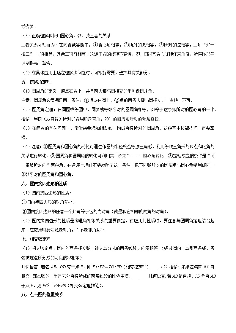 2022-2023学年九年级数学上学期期末考点大串讲专题02 对称图形——圆（23个考点）02