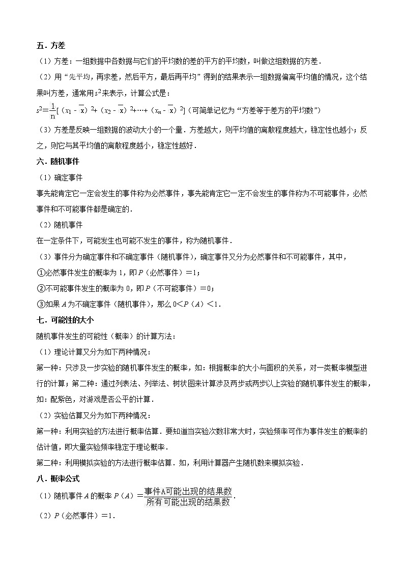 2022-2023学年九年级数学上学期期末考点大串讲专题03 数据分析与概率（8个考点）第2页