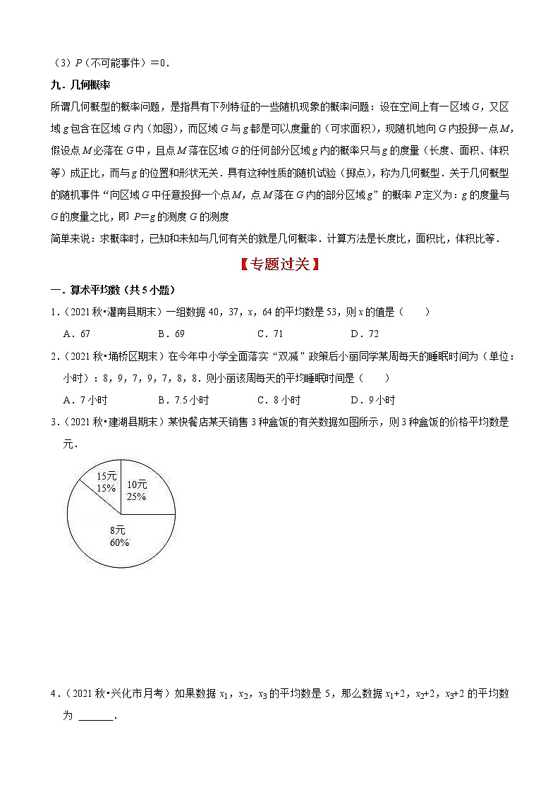 2022-2023学年九年级数学上学期期末考点大串讲专题03 数据分析与概率（8个考点）第3页